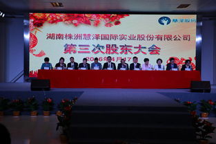 共赢未来 炎帝出席慧泽国际公司两周年庆典