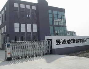 洗车房地格栅 消防水箱 化粪池 电缆支架 分类垃圾箱 枣强县昱诚玻璃钢制品厂