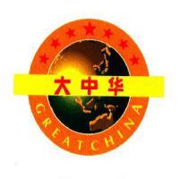 大中华国际实业