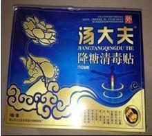 【汤大夫降糖清毒贴 火爆招商火爆产品】价格,厂家,图片,其他,泰鑫国际实业-中国行业信息网