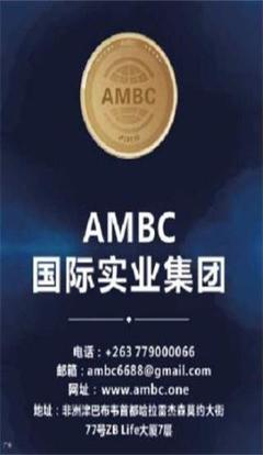AMBC数字货币