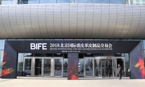 北京国际裘皮革皮制品交易会开幕 ,皮草外贸 暖气 来袭