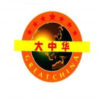 大中华国际实业